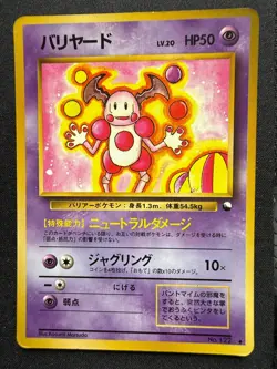 MR MIME VENDING SERIES NO.122 JAPANESE POKEMON CARD TCG B - Image 1