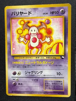 MR MIME VENDING SERIES NO.122 JAPANESE POKEMON CARD TCG A - Image 1