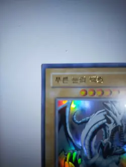 Yu-Gi-Oh Blue Eyes White Dragon UR LOB-K001 NM Perfect Card coreenne OCG - Image 3