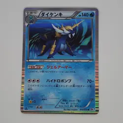 Samurott 013/053 Pokemon White Collection 1st ED Japanese - Image 1