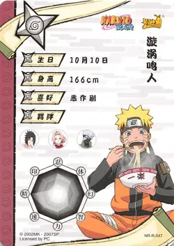 Naruto Kayou TCG - Naruto Uzumaki - T1W1 R-047 - Foil Trading Card - Image 2