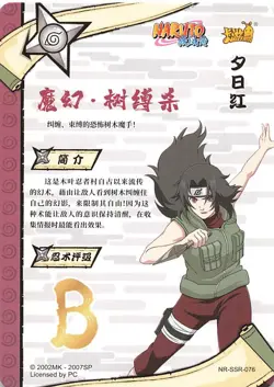 Naruto Kayou TCG - Kurenai Yuhi - T2W3 SSR-076 - Foil Trading Card - Image 2