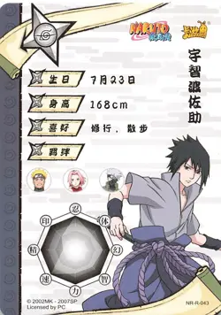 Naruto Kayou TCG - Sasuke Uchiha - T1W1 R-043 - Foil Trading Card - Image 2