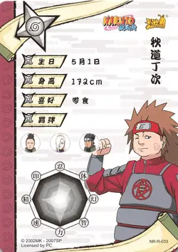 Naruto Kayou TCG - Choji Akimichi - T1W1 R-033 - Foil Trading Card - Image 2