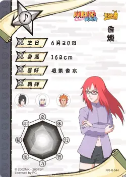 Naruto Kayou TCG - Karin- T1W1 R-044 - Foil Trading Card - Image 2