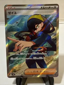 Carmine SR 123/101 SV6 Mask of Change - Pokemon Card Jap. Scarlet & Violet NM - Image 1