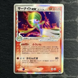 Gardevoir EX 005/024 1st Ed Constructed 2006 Deck Japanese Pokemon Card - Image 1