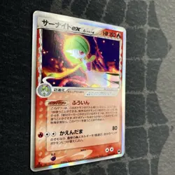Gardevoir EX 005/024 1st Ed Constructed 2006 Deck Japanese Pokemon Card - Image 2