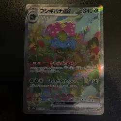 Venusaur ex SAR 200/165 SV2a 151 Pokemon Card Game Japanese Scarlet & violet TCG - Image 1