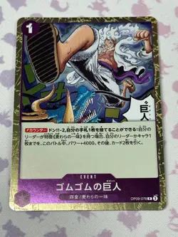 Gum-Gum Giant OP09-078 R Emperors in the New World ONE PIECE Card Game Japanese - Image 1