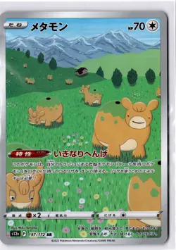 Pokemon JAPANESE Art Rare /Illustration Rares - Choose Your Card - Image 1