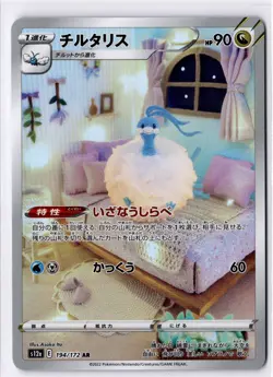 Pokemon JAPANESE Art Rare /Illustration Rares - Choose Your Card - Image 3