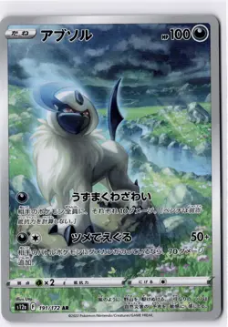 Pokemon JAPANESE Art Rare /Illustration Rares - Choose Your Card - Image 5