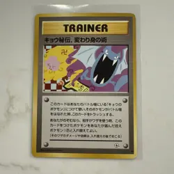 Koga's Ninja Trick Trainer Japanese Gym 2 BANNED Artwork Pokemon 1999 - Image 1