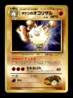 Brock's Primeape 057 Gym Challenge Japanese Pokemon Card ~ MP - Image 1