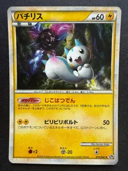 PACHIRISU 012/040 LL LOST LINK JAPANESE POKEMON CARD TCG HOLO A - Image 1
