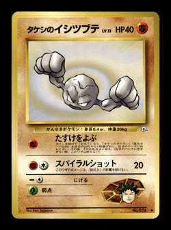 Brock's Geodude 074 Gym Challenge Japanese Pokemon Card ~ MP - Image 1