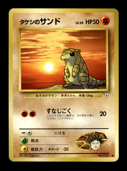 Brock's Sandshrew 027 Gym Challenge Japanese Pokemon Card ~ MP - Image 1