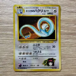 Erika’s Dragonair No.148 Pokemon Trading Card Game Old Back Nintendo Japanese - Image 2
