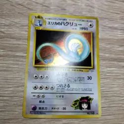 Erika’s Dragonair No.148 Pokemon Trading Card Game Old Back Nintendo Japanese - Image 3