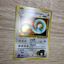 Erika’s Dragonair No.148 Pokemon Trading Card Game Old Back Nintendo Japanese - Image 4