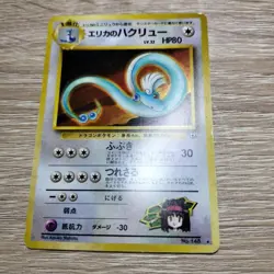 Erika’s Dragonair No.148 Pokemon Trading Card Game Old Back Nintendo Japanese - Image 5