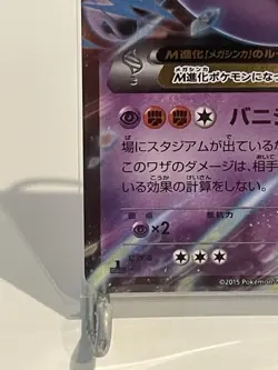 Pokemon M Mewtwo EX Holo 026/059 XY8 1st Ed Blue Shock Mega Japanese LP-NM - Image 4