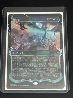 MTG All-Out Assault (0405) JP Showcase Tarkir TDM NM/MT Japanese - Image 1