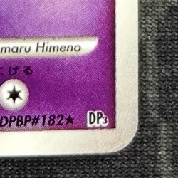 Mew DPBP#182 DP3 Shining Darkness UNLIMITED Japenese Pokemon Card - Image 3