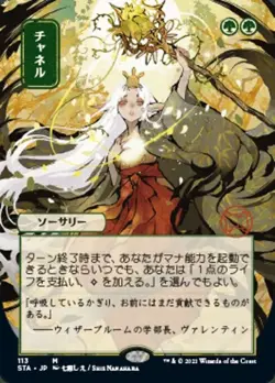 Channel (JA, #113) - Foil Etched Extended Art STA-JP NM MTG - Image 1