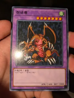 Yugioh Card "Thousand Dragon" 15AX-KRM35 Common Korean Ver - Image 1