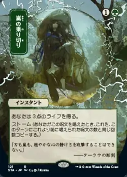 Weather the Storm (JA, #121) - Foil Extended Art STA-JP NM MTG - Image 1