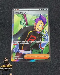 Petrel 119/098 SR Glory Of Team Rocket sv10 Korean Pokemon Card Near Mint - Image 1