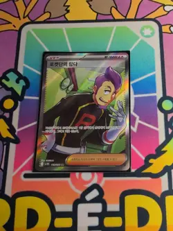 Petrel 119/098 SR Glory Of Team Rocket sv10 Korean Pokemon Card Near Mint - Image 1