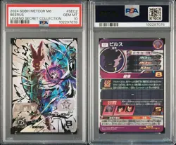 Psa10 Dragon Ball Heroes card Bm1-Sec2 Lc Beerus Heroes - Image 1