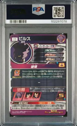 Psa10 Dragon Ball Heroes card Bm1-Sec2 Lc Beerus Heroes - Image 3