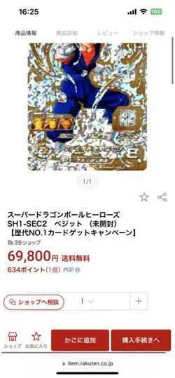 Dragon Ball Heroes card Parallel Vegit Sh1-Sec2 Novelty Complete - Image 4