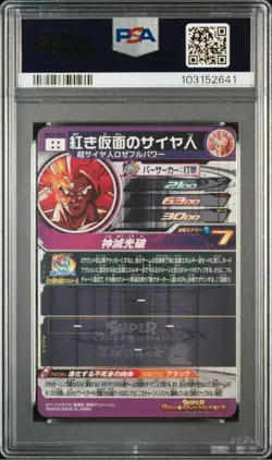 Psa10 Dragon Ball Heroes card Bm10-Sec2 The Syyan Of Red Mask Heroes - Image 3