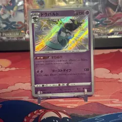 Dragapult S 261/190 s4a Japanese Pokemon Card Shiny Star V - NM/M - Image 1