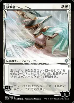 The Wanderer (JA) - Alternate Art WAR-JP LP MTG - Image 1