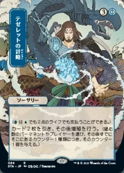 Tezzeret's Gambit (JA, #84) - Foil Extended Art STA-JP LP MTG - Image 1