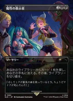 Diabolic Tutor (JA) - Extended Art SLD-JP NM MTG - Image 1