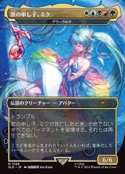 Child of Alara (JA) - Extended Art SLD-JP NM MTG - Image 1