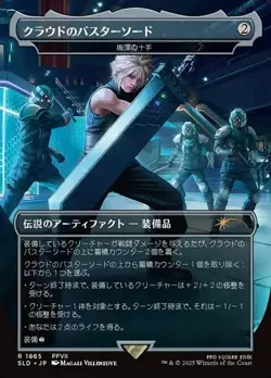 Umezawa's Jitte "Cloud's Buster Sword" (JA) - Foil Extended Art SLD-JP NM MTG - Image 1