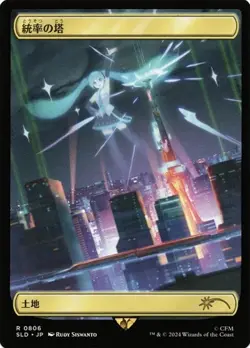 Command Tower (JA) - Extended Art SLD-JP NM MTG - Image 1