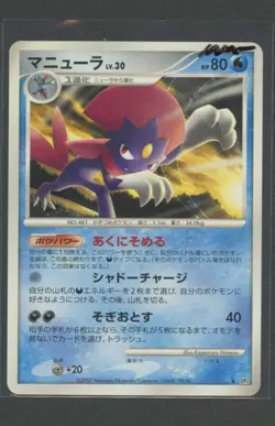 Weavile Rare | Moonlit Pursuit DP4 | Pokemon Karte Japanese NM- 2007 Snibunna - Image 1