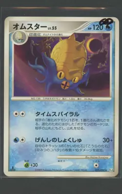 Omastar 1. Ed Rare | Advent of Arceus 023/090 Pt4 | Pokemon Karte JP GD Amoroso - Image 1