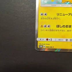 Tohoku's Pikachu 088/SM-P Trading Card Game Sun & Moon Promos Pokemon - Image 4