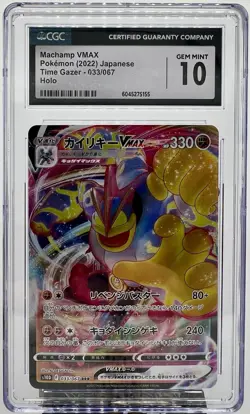 2022 Pokemon Japanese MACHAMP VMAX Time Gazer 033/067 CGC 10 - Image 1