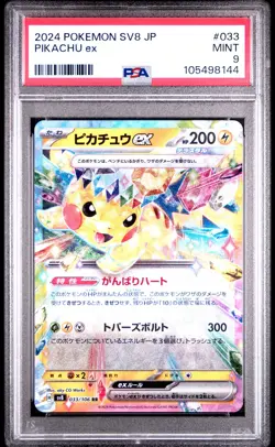 2024 POKEMON JPN SV8-SUPER ELECTRIC BREAKER #033 PIKACHU EX PSA 9 - Image 1